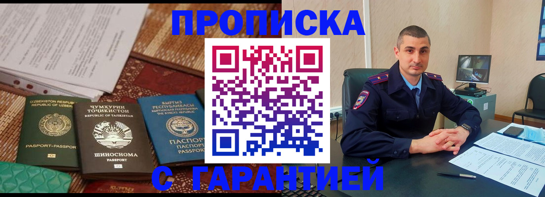 купить прописку в Находке