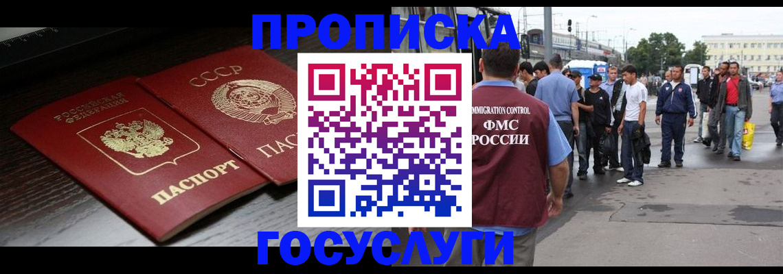 прописка для школы в Находке