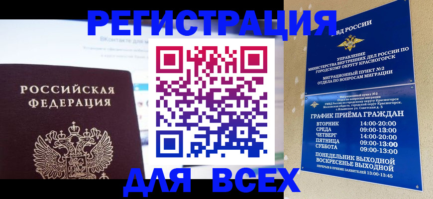 временная регистрация недорого в Находке