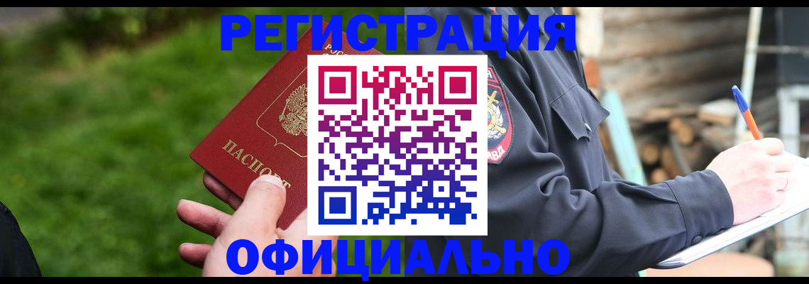 временная регистрация надежно в Находке