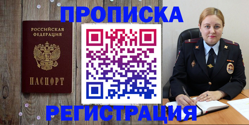 временная регистрация купить в Находке