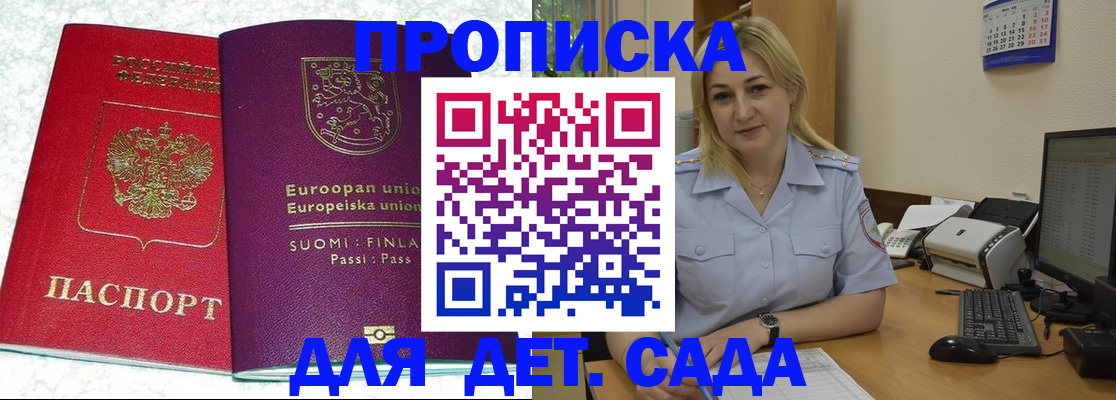 прописка для работы в Находке